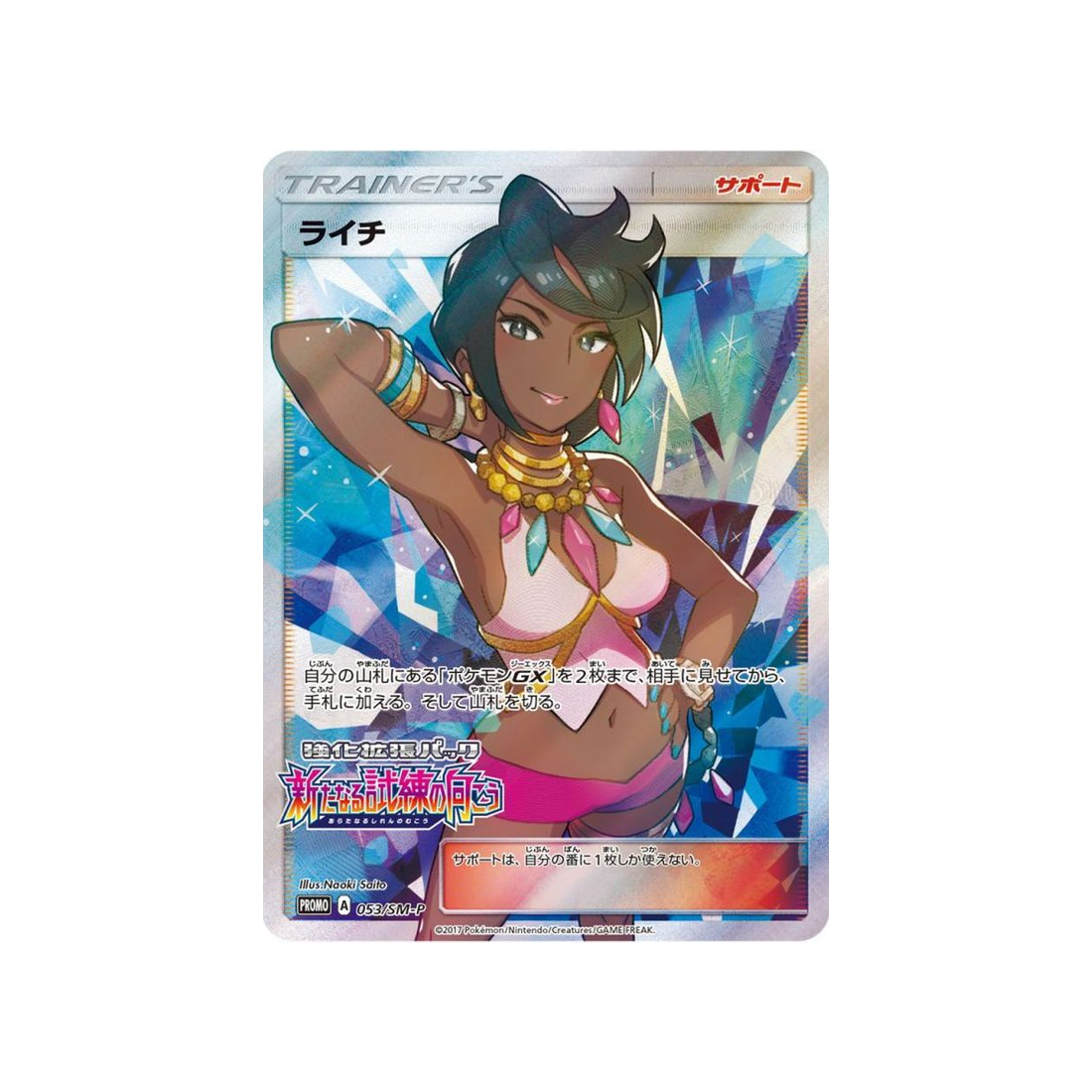 alyxia-carte-pokemon-carte-promo-soleil-et-lune-sm-p-053-408
