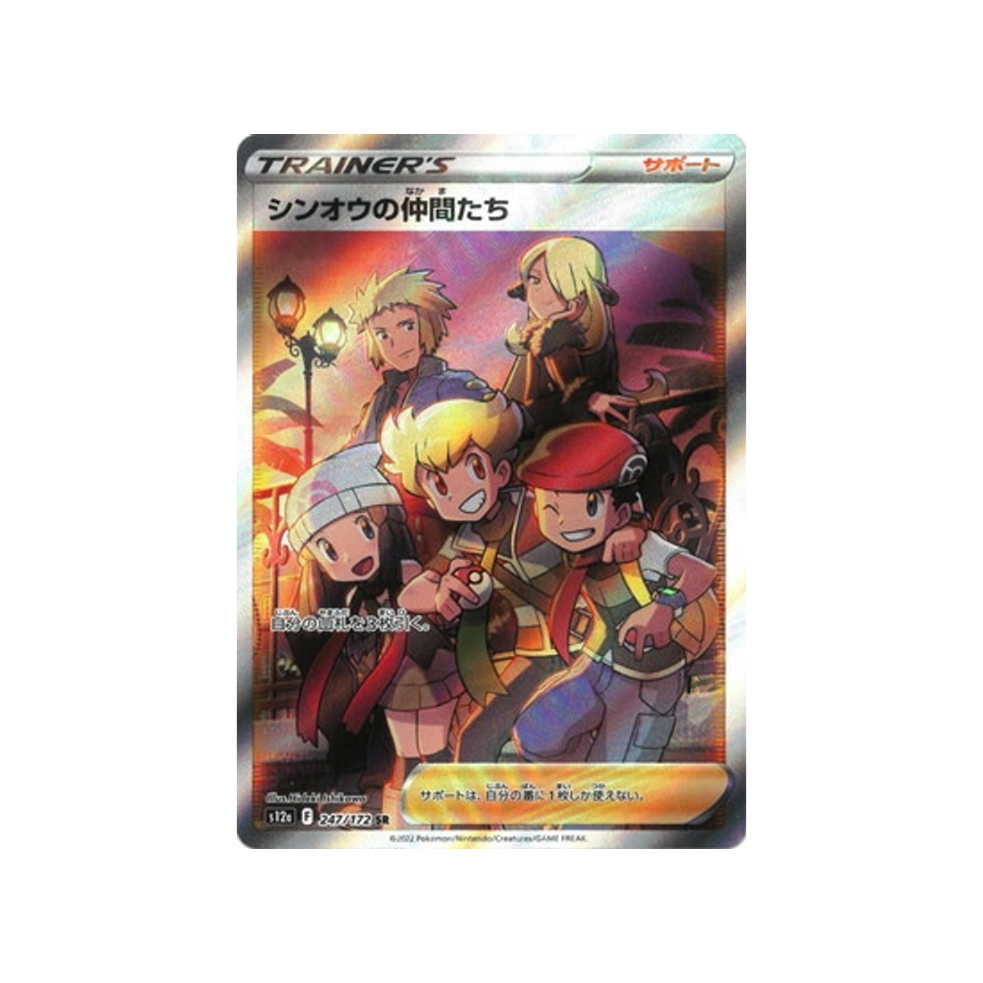 amis-de-sinnoh-carte-pokemon-vstar-universe-s12a-247