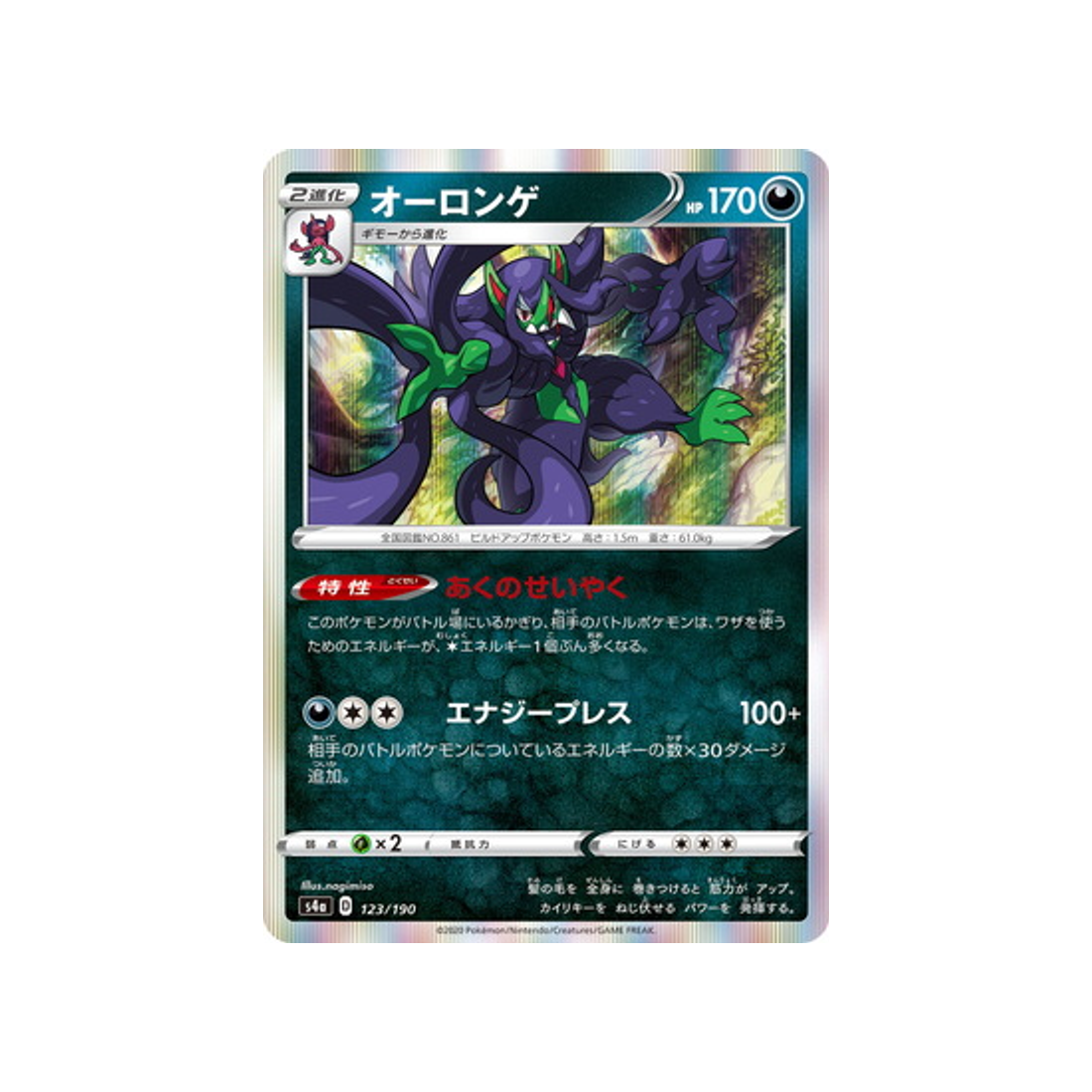 angoliath-carte-pokemon-shiny-star-s4a-123