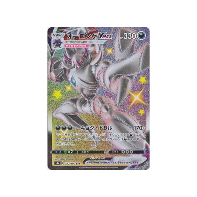 angoliath-vmax-carte-pokemon-shiny-star-s4a-322