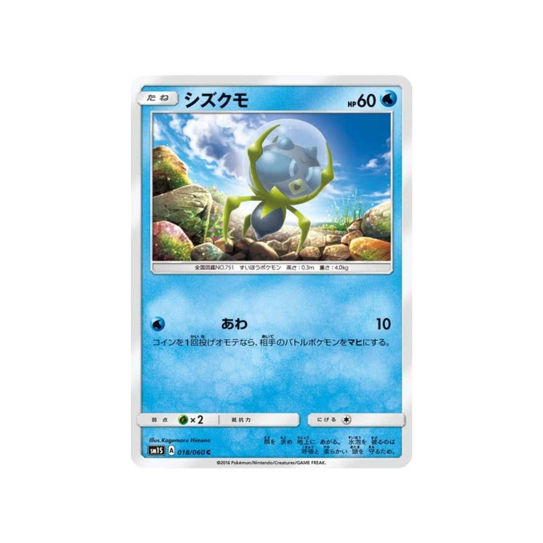 araqua-carte-pokemon-soleil-sm1s-018-060