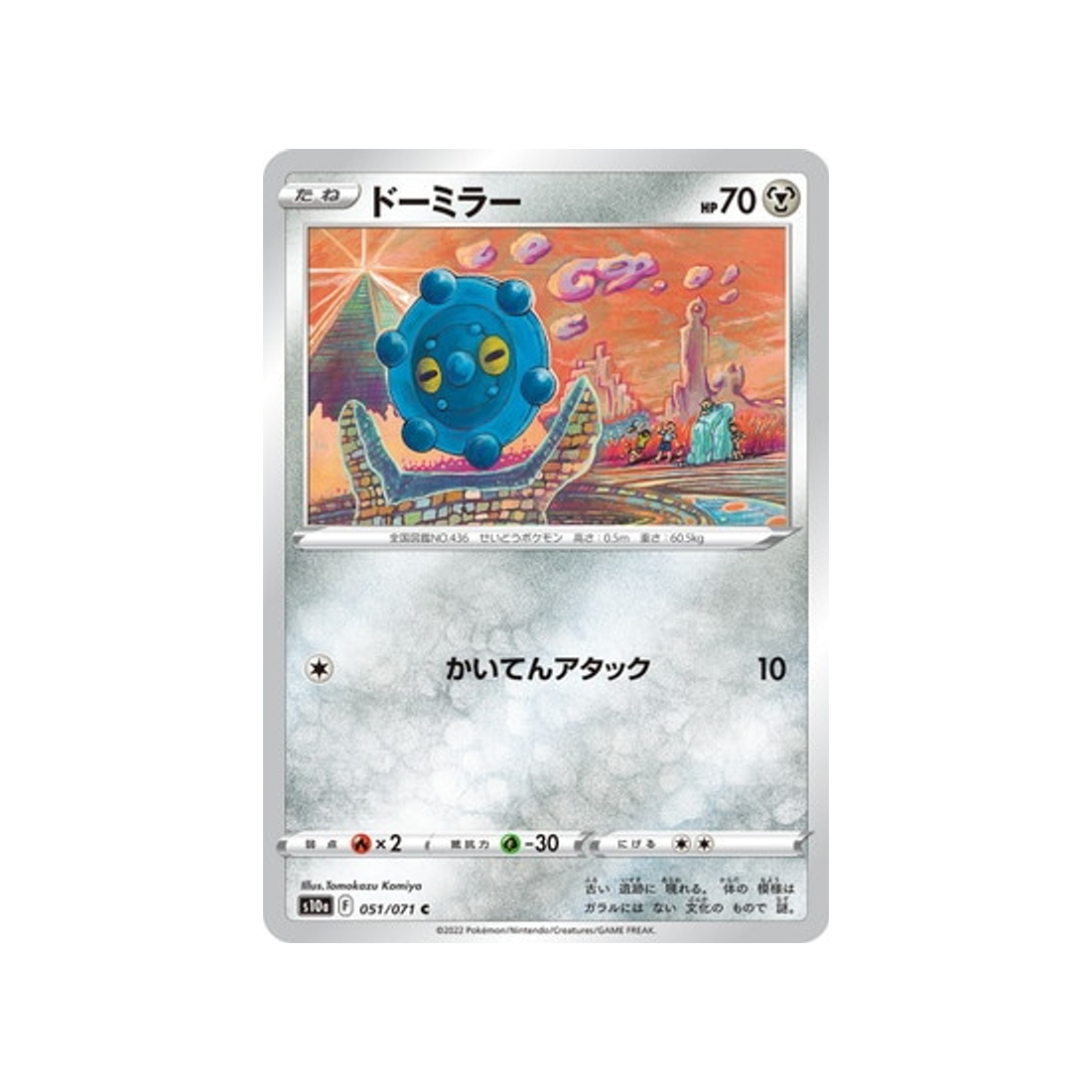 archéomire-carte-pokemon-dark-phantasma-s10a-051