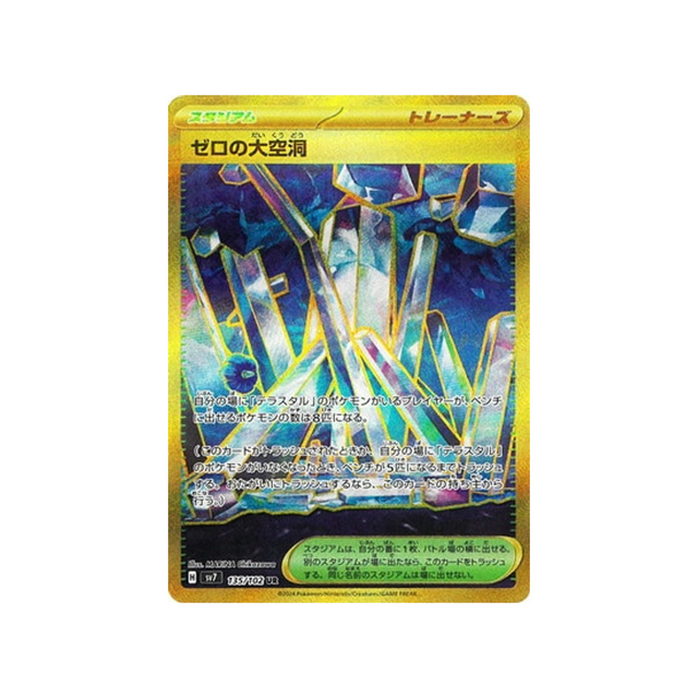 area-zero-underdepths-carte-pokemon-stella-miracle-sv7-135