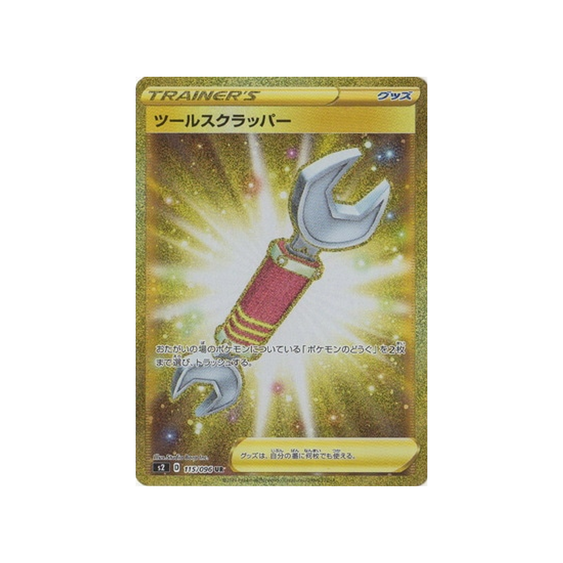 arrache-outil-carte-pokemon-clash-des-rebelles-s2-115