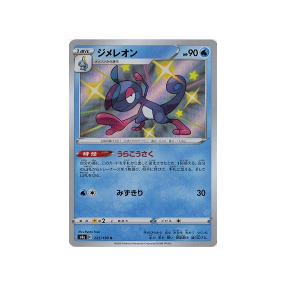 arrozard-carte-pokemon-shiny-star-s4a-225