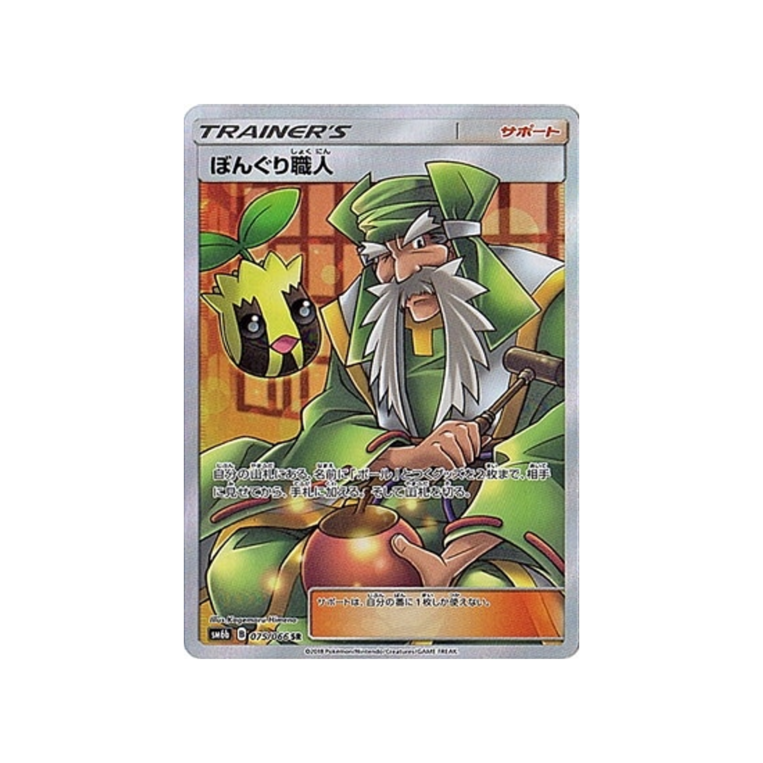 artisan-de-noigrume-carte-pokemon-route-des-champions-sm6b-075-066
