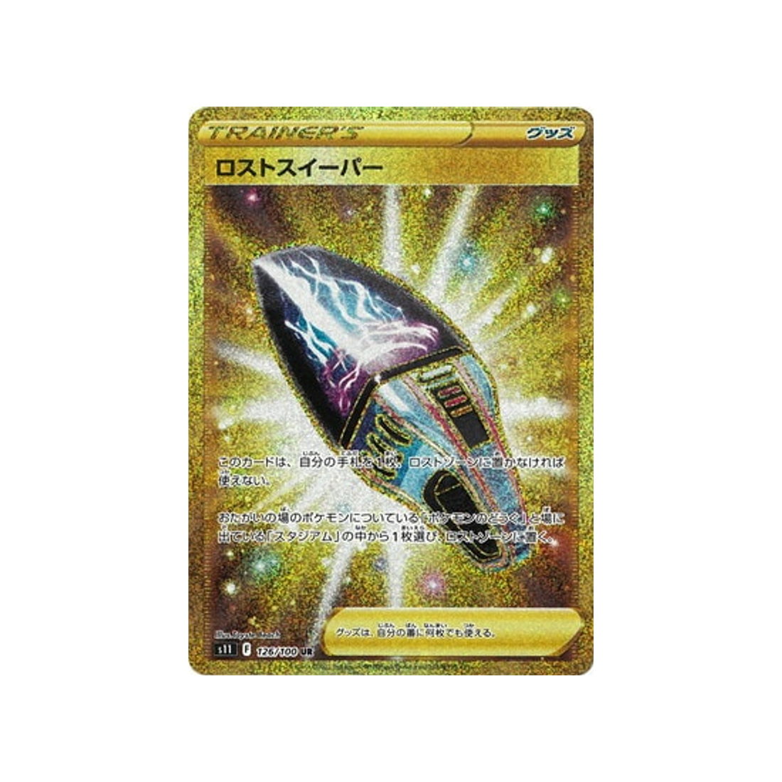 aspirateur-perdu-carte-pokemon-lost-abyss-s11-126