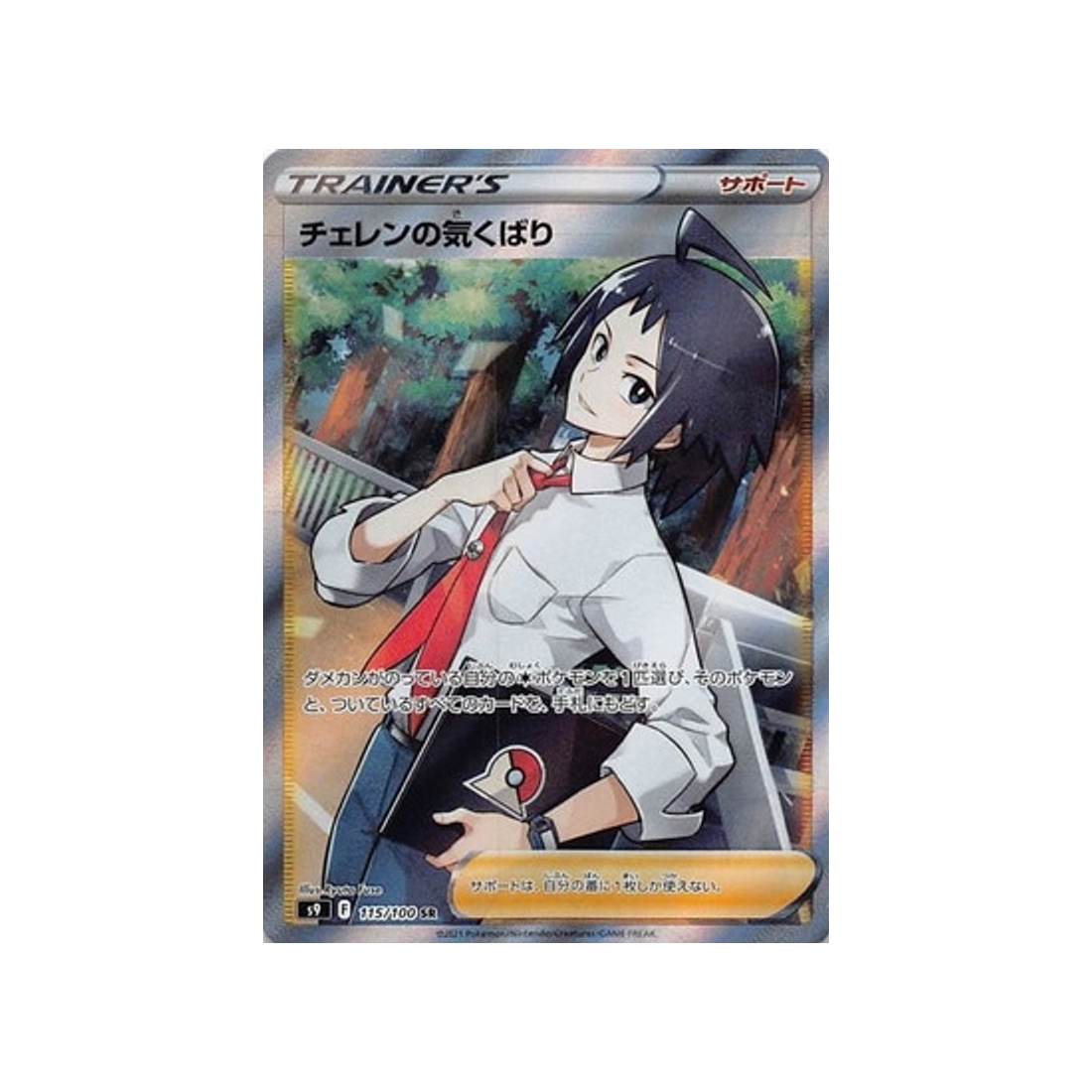 attention de tcheren-carte-pokémon-star-birth-s9-115