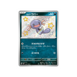 axoloto-de-paldea-carte-pokemon-shiny-treasure-sv4a-287