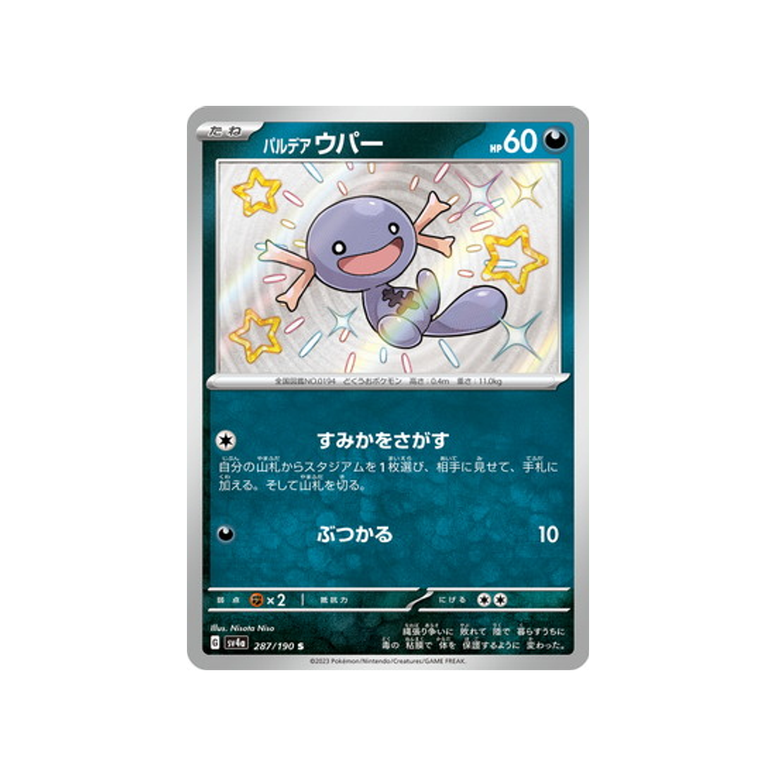 axoloto-de-paldea-carte-pokemon-shiny-treasure-sv4a-287