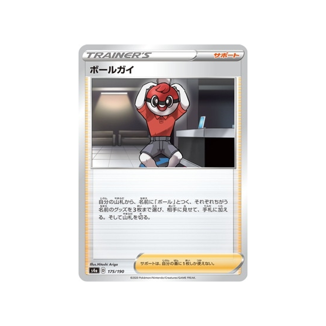 ball-masqué-carte-pokemon-shiny-star-s4a-175