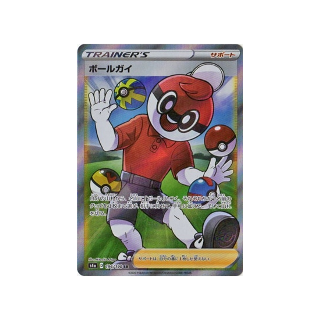 ball-masqué-carte-pokemon-shiny-star-s4a-196