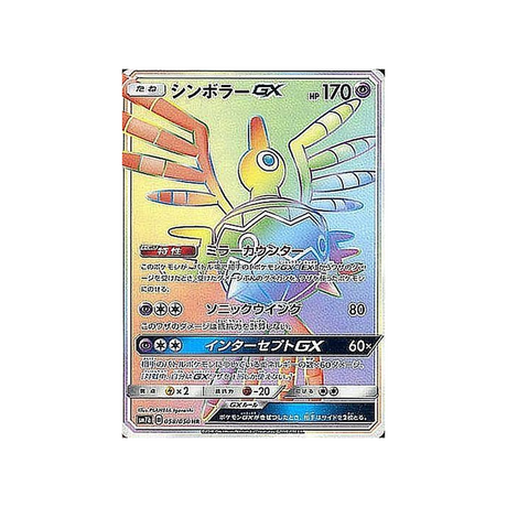 bamboiselle-carte-pokemon-tempête-céleste-sm7-058-096