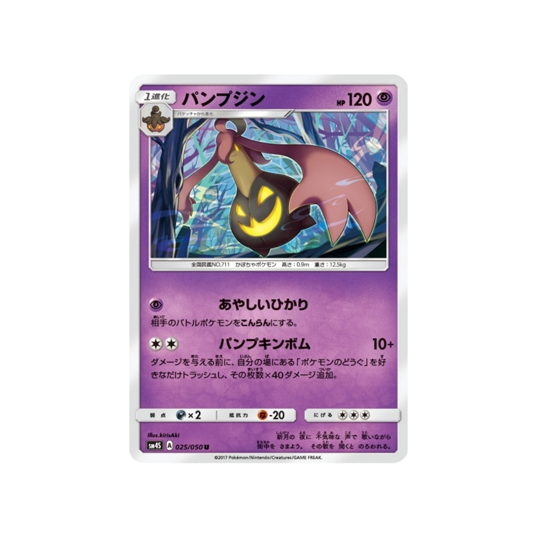 banshitrouye-carte-pokemon-l'éveil-du-héros-sm4s-025-050