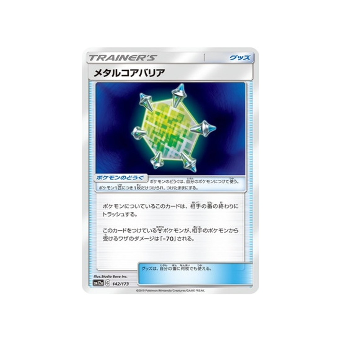 barrière-de-métal-renforcé-carte-pokemon-tag-team-gx-all-stars-sm12a-142-173