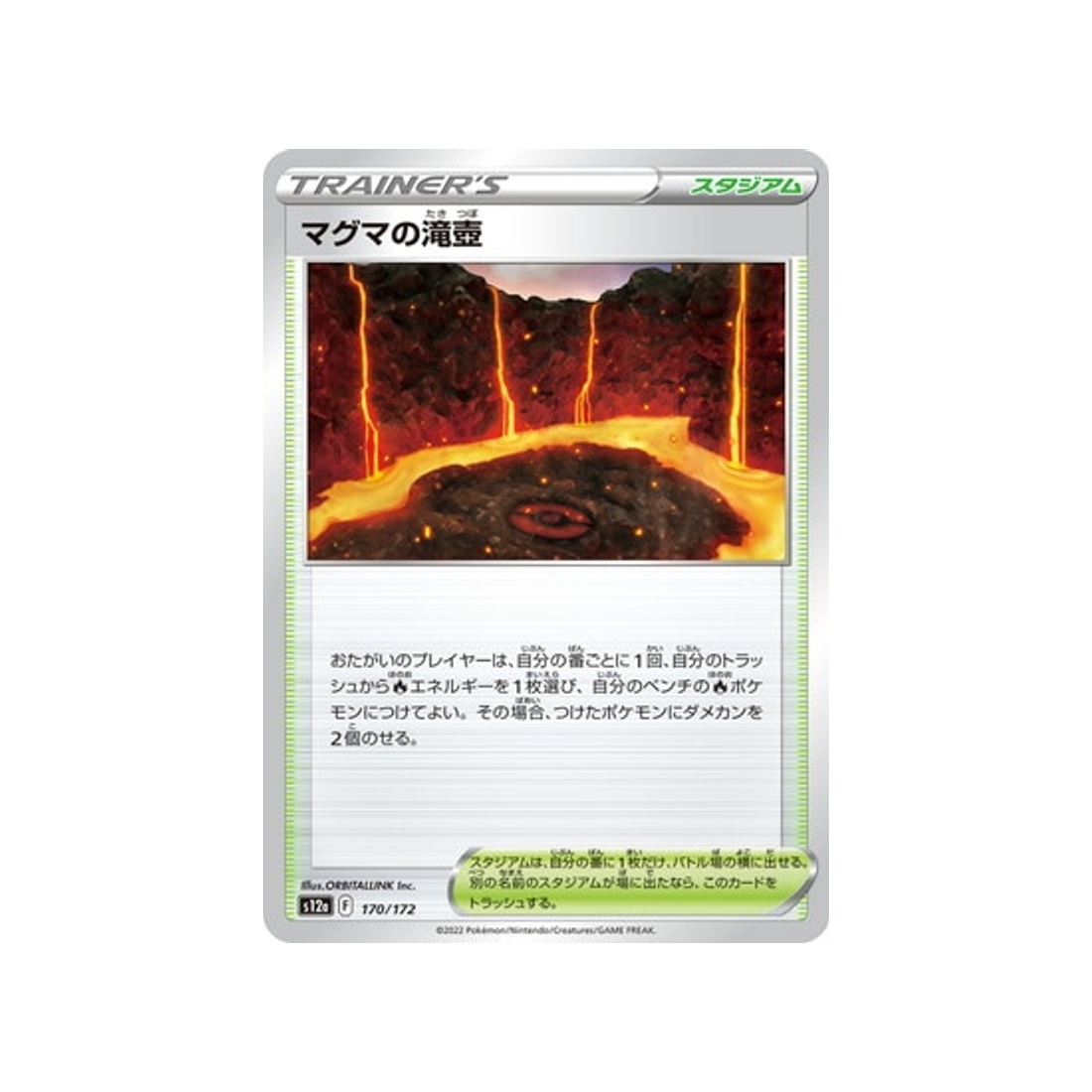 bassin-de-magma-carte-pokemon-vstar-universe-s12a-170