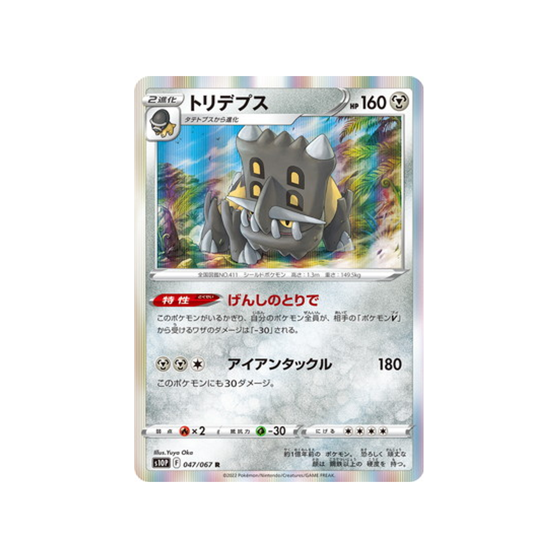 bastiodon-carte-pokemon-space-juggler-s10p-047