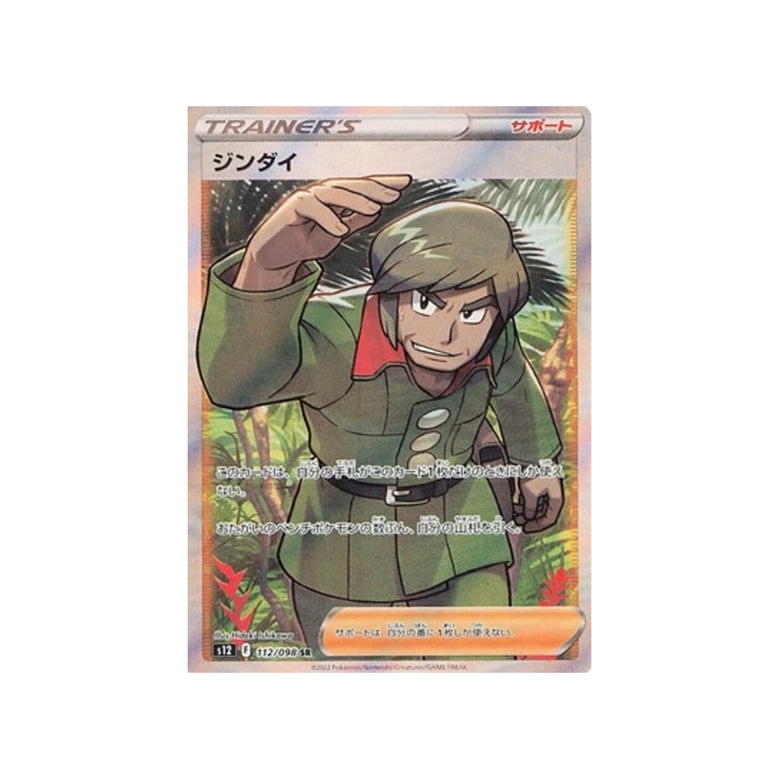 bayar-carte-pokemon-paradigm-trigger-s12-112