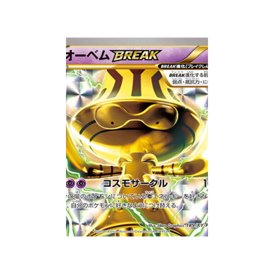 Carte Pokémon Carte Promo XY XY-P 270/XY-P : Gallame main image 1