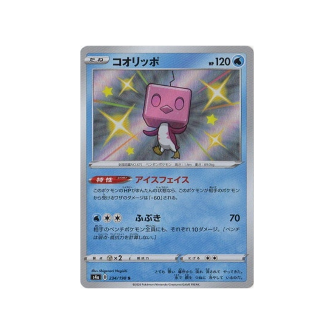 bekaglaçon-carte-pokemon-shiny-star-s4a-234