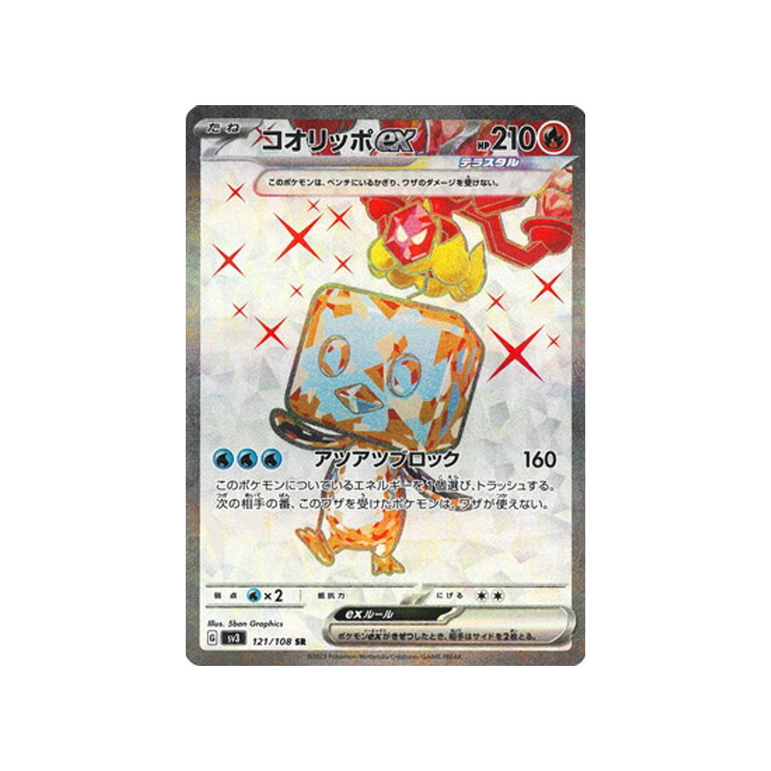 bekaglacon-ex-carte-pokemon-flammes-obsidiennes-sv3-121