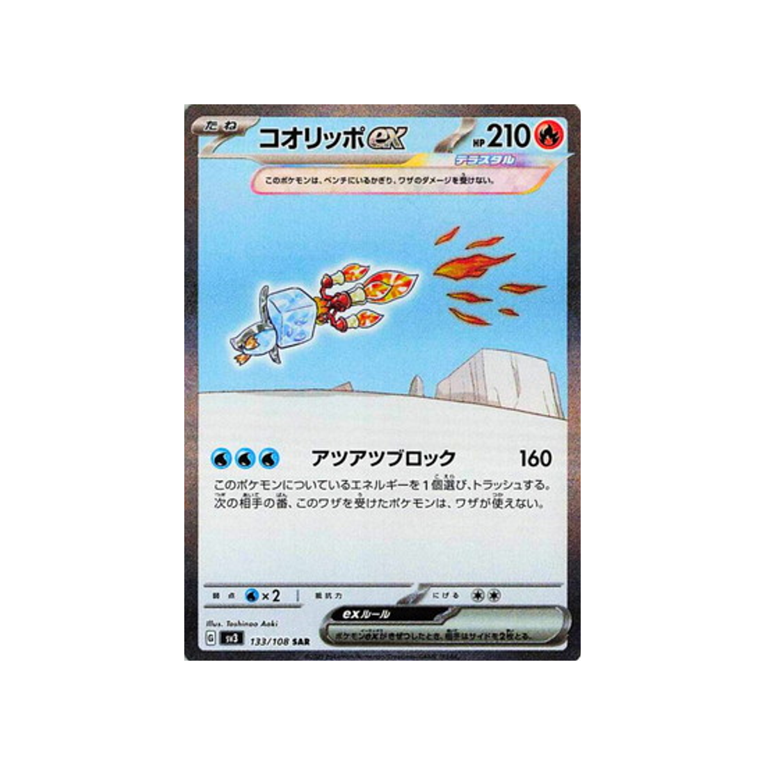 bekaglacon-ex-carte-pokemon-flammes-obsidiennes-sv3-133