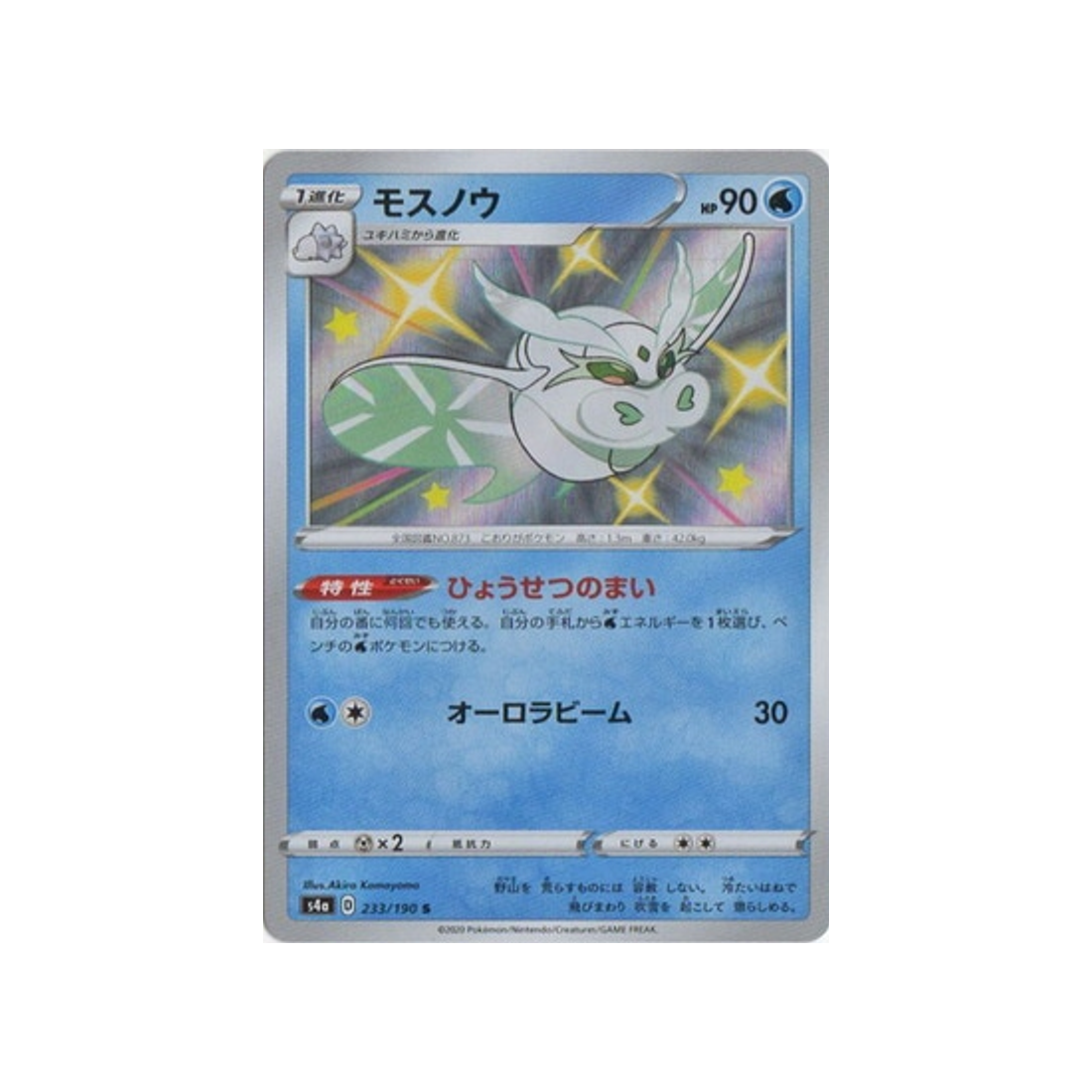 beldeneige-carte-pokemon-shiny-star-s4a-233