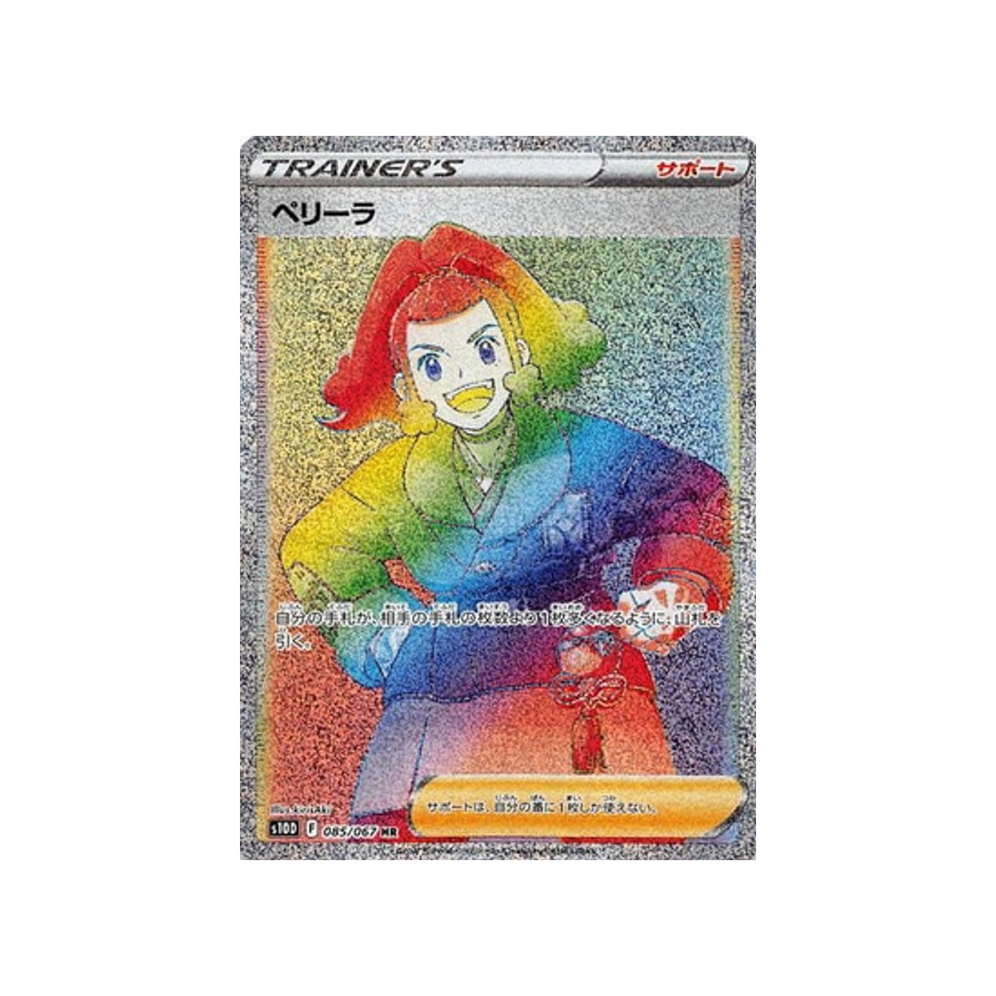 bélila-carte-pokemon-time-gazer-s10d-085