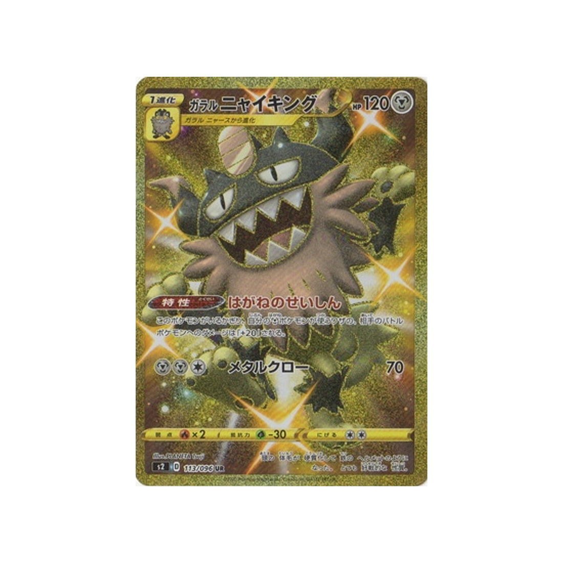 berserkatt-de-galar-carte-pokemon-clash-des-rebelles-s2-113