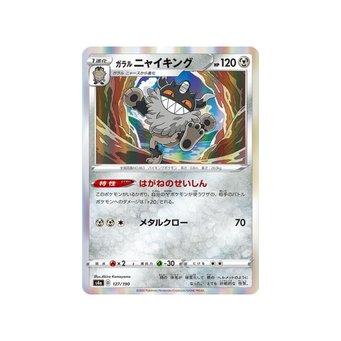 berserkatt-de-galar-carte-pokemon-shiny-star-s4a-127