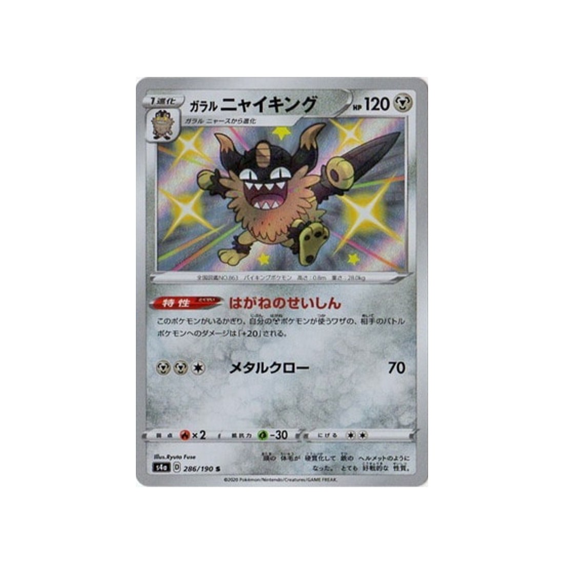 berserkatt-de-galar-carte-pokemon-shiny-star-s4a-286