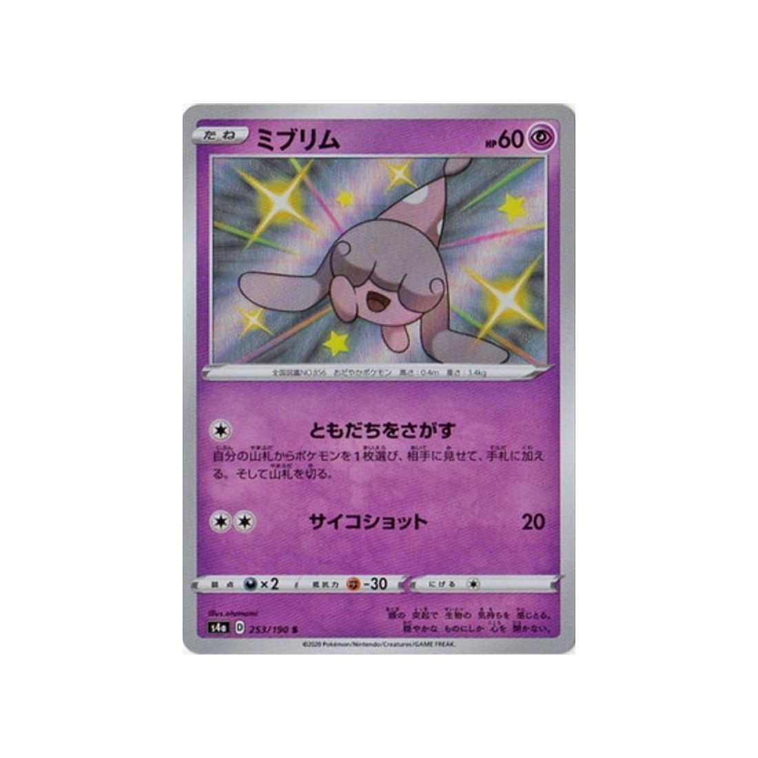 bibichut-carte-pokemon-shiny-star-s4a-253
