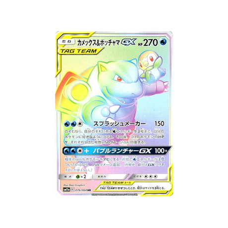 blastoise-&-piplup-gx-carte-pokemon-combat-remix-sm11a-076-064