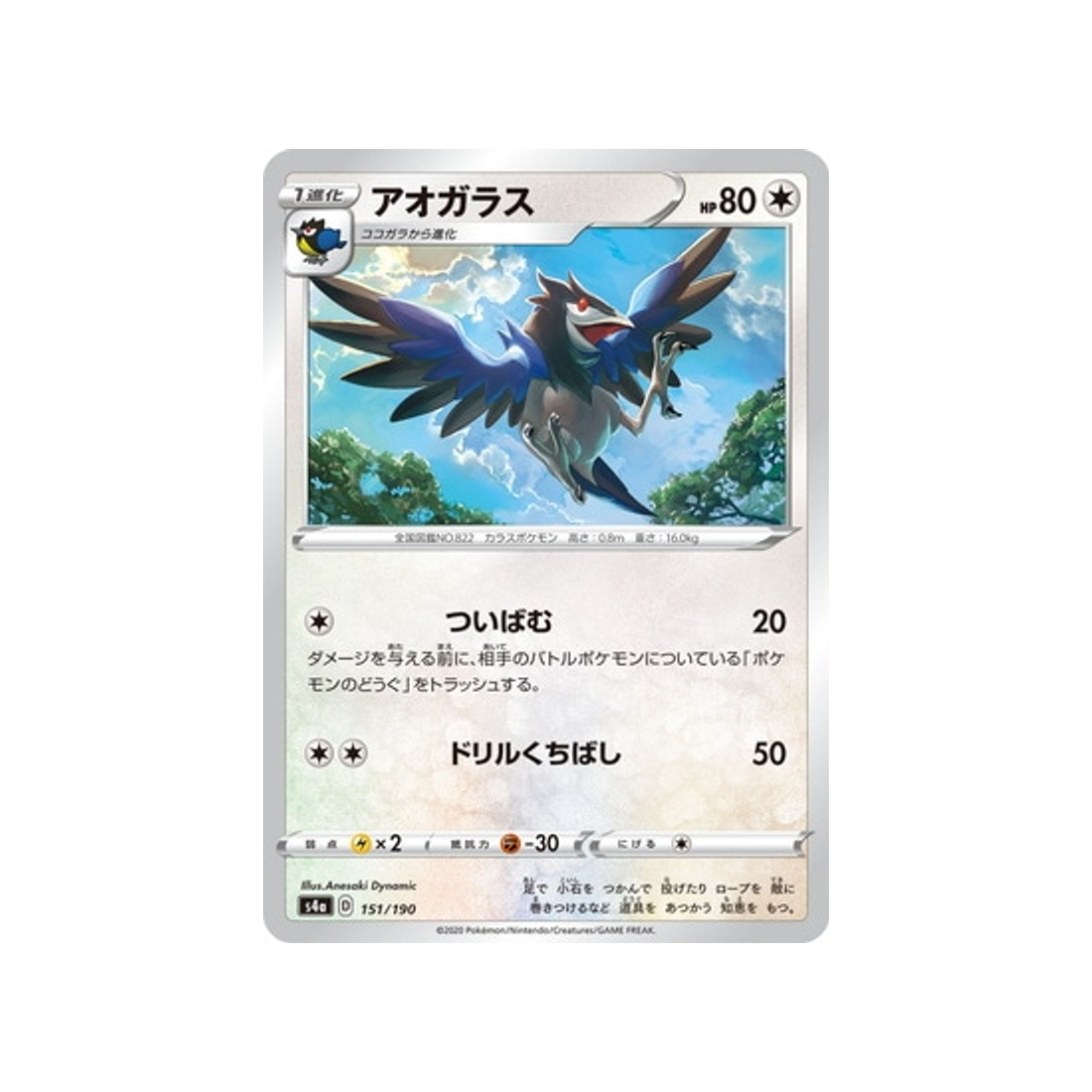 bleuseille-carte-pokemon-shiny-star-s4a-151