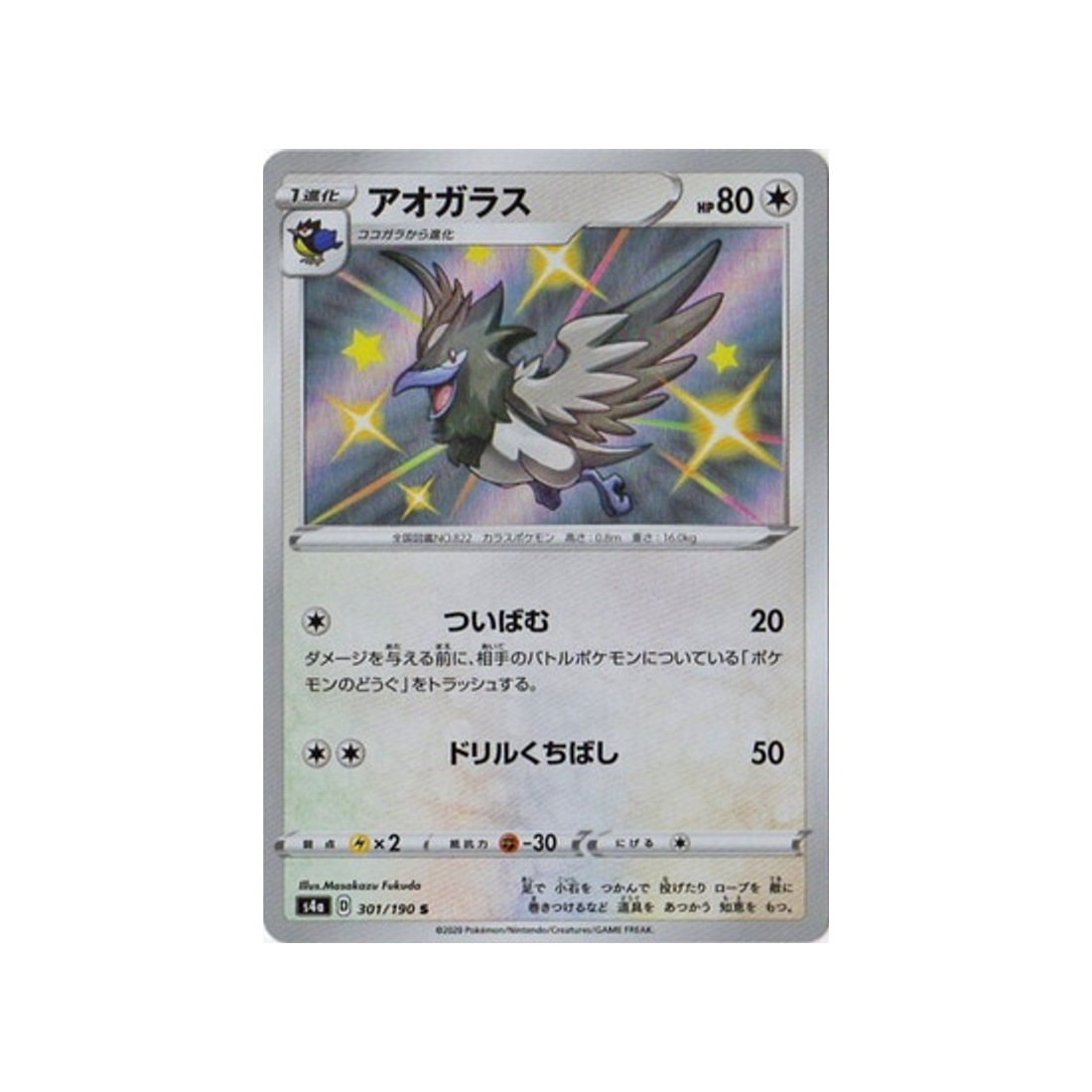 bleuseille-carte-pokemon-shiny-star-s4a-301