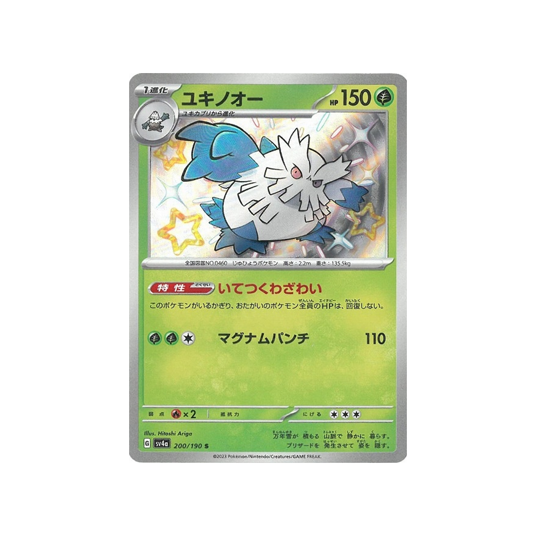 blizzaroi-carte-pokemon-shiny-treasure-sv4a-200