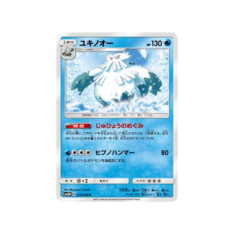 blizzaroi-carte-pokemon-ultra-lune-sm5m-010-066