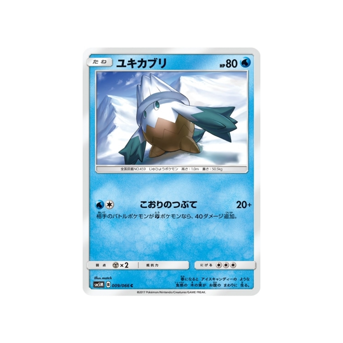 blizzi-carte-pokemon-ultra-lune-sm5m-009-066