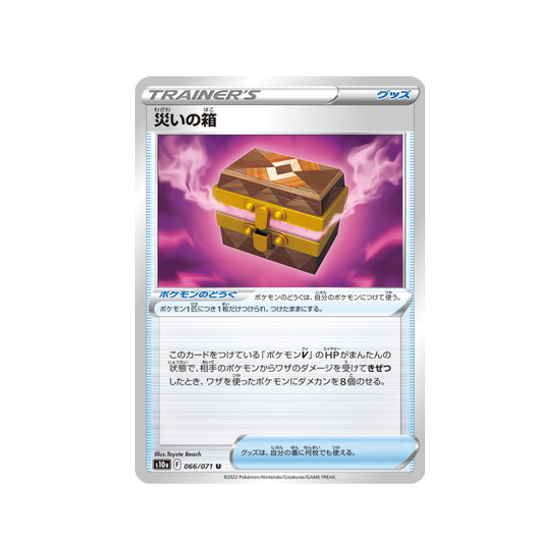 boite-du-désastre-carte-pokemon-dark-phantasma-s10a-066