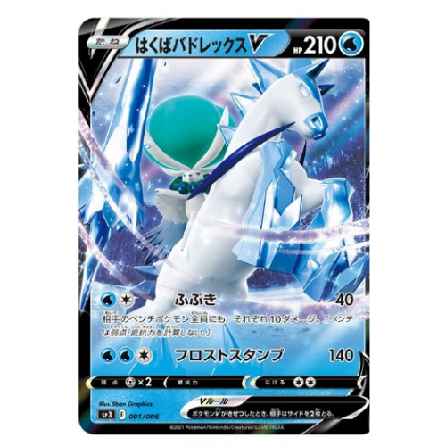 Booster Pokémon Épée et Bouclier Silver Lance & Raven Geist
