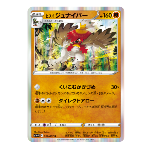 Booster Pokémon Épée et Bouclier Space Juggler