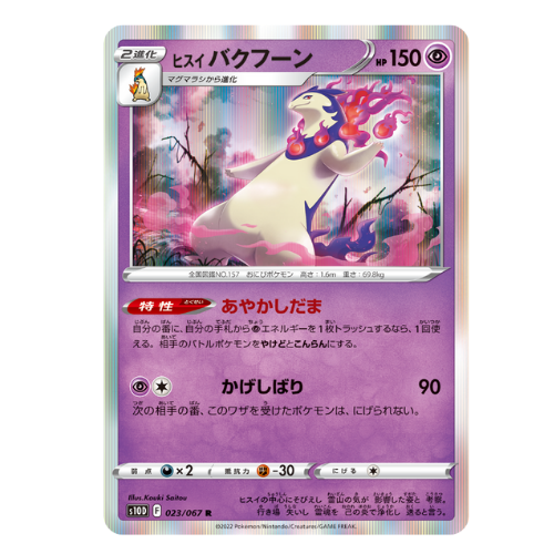 Booster Pokémon Épée et Bouclier Time Gazer