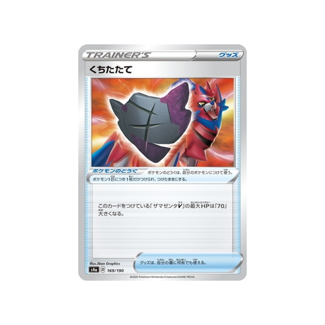 bouclier-rouillé-carte-pokemon-shiny-star-s4a-169