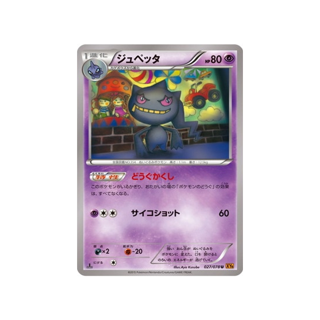 branette-carte-pokemon-Rupture Emeraude-xy6-027-078