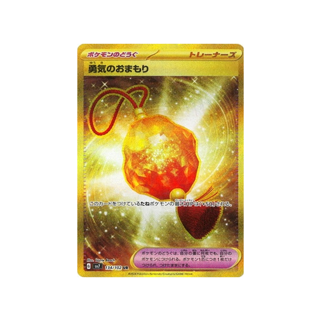 bravery-charm-carte-pokemon-stella-miracle-sv7-134