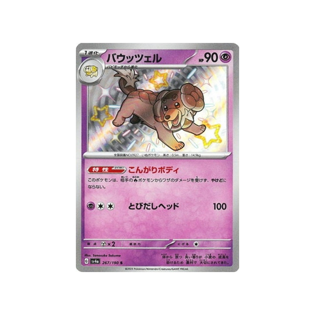 briochien-carte-pokemon-shiny-treasure-sv4a-267