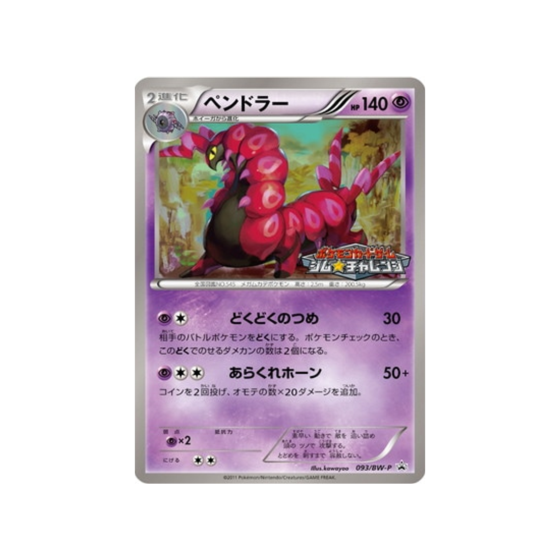 brutapode-carte-pokemon-Carte Promo Noir & Blanc-bw-p-093-197