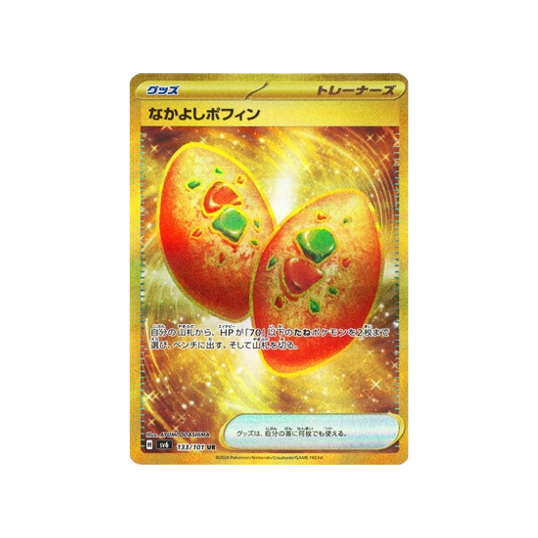 buddy-buddy-poffins-carte-pokemon-mask-of-change-sv6-133