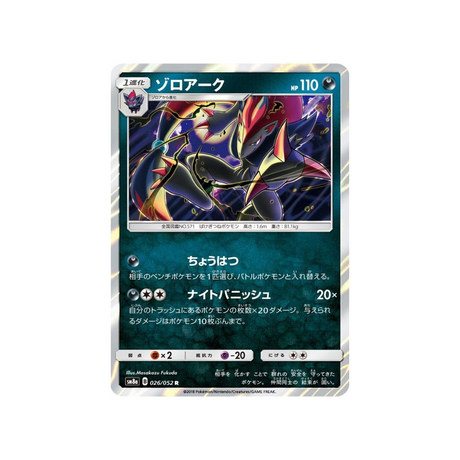cadoizo-carte-pokemon-tonnerre-perdu-sm8-026-095