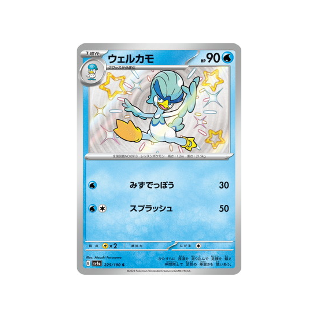 canarbello-carte-pokemon-shiny-treasure-sv4a-225